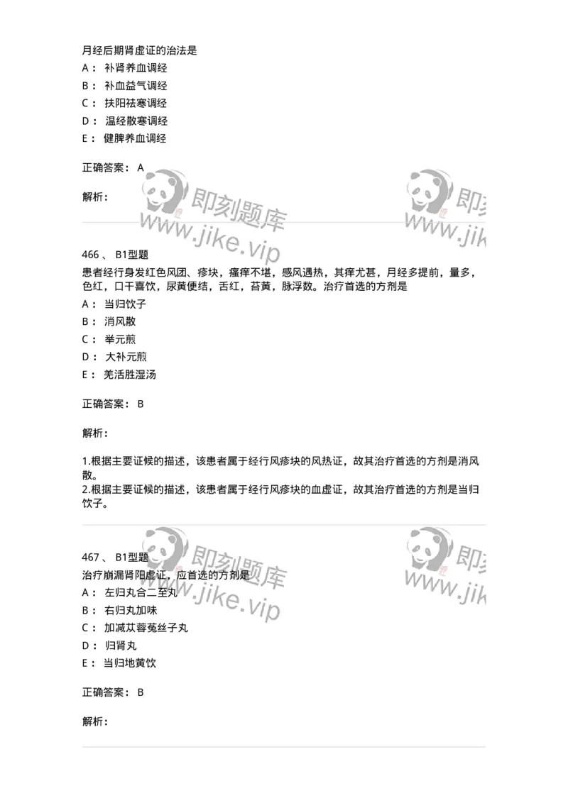 2015007-月经病-175044_军队文职(1)_01.军队文职真题-专业课_（全）版本一（历年真题+章节练习+模拟题）_中医学(军队文职)_章节练习_题目+解析