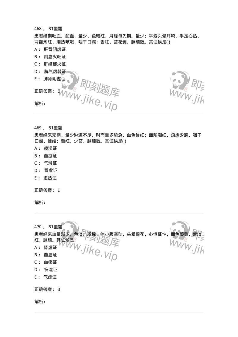 2015007-月经病-175044_军队文职(1)_01.军队文职真题-专业课_（全）版本一（历年真题+章节练习+模拟题）_中医学(军队文职)_章节练习_题目+解析