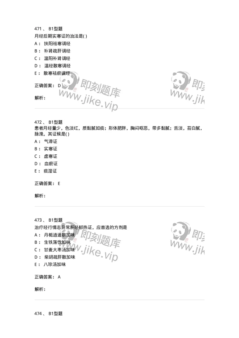 2015007-月经病-175044_军队文职(1)_01.军队文职真题-专业课_（全）版本一（历年真题+章节练习+模拟题）_中医学(军队文职)_章节练习_题目+解析