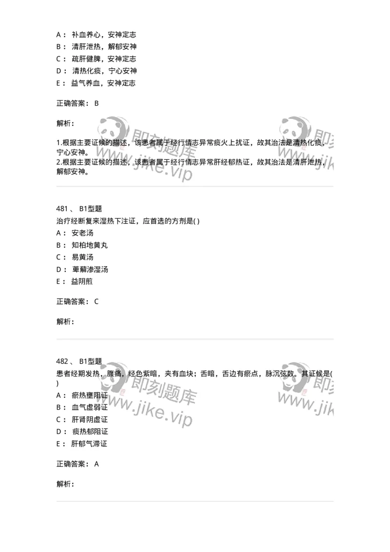 2015007-月经病-175044_军队文职(1)_01.军队文职真题-专业课_（全）版本一（历年真题+章节练习+模拟题）_中医学(军队文职)_章节练习_题目+解析