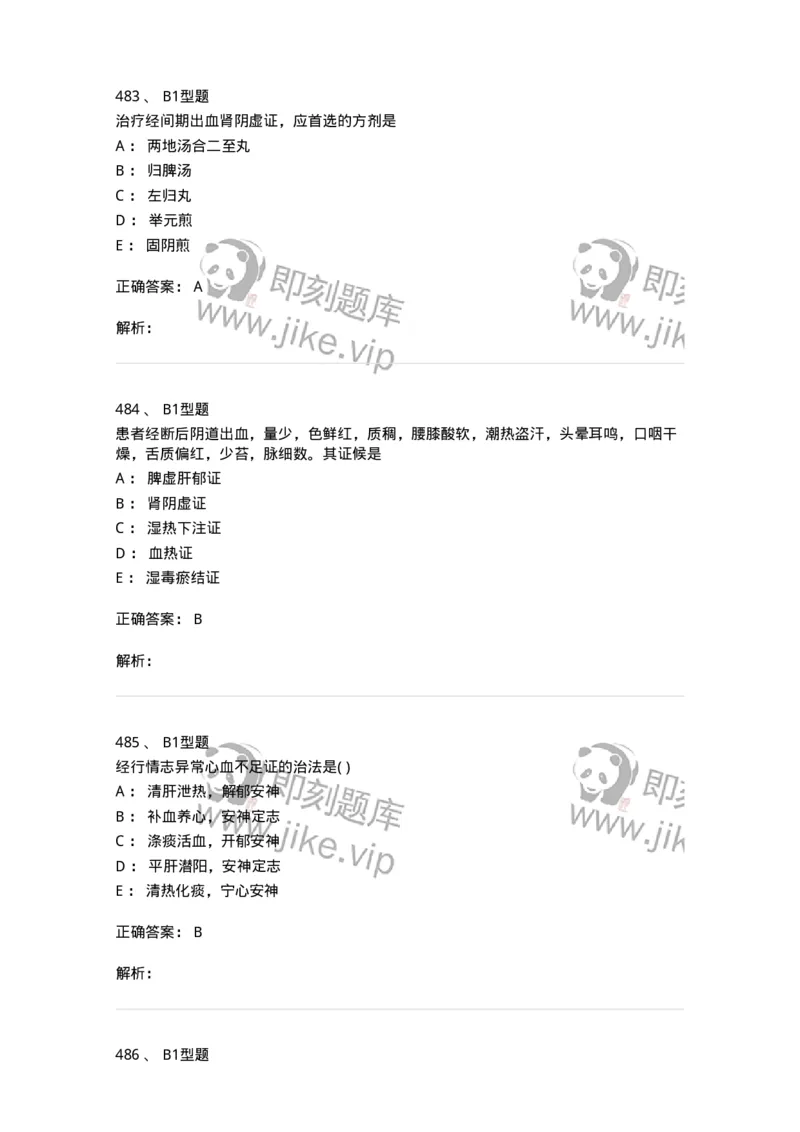 2015007-月经病-175044_军队文职(1)_01.军队文职真题-专业课_（全）版本一（历年真题+章节练习+模拟题）_中医学(军队文职)_章节练习_题目+解析