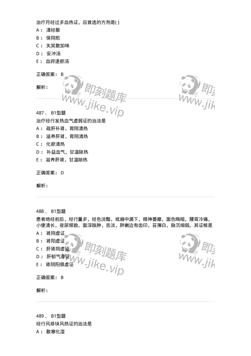 2015007-月经病-175044_军队文职(1)_01.军队文职真题-专业课_（全）版本一（历年真题+章节练习+模拟题）_中医学(军队文职)_章节练习_题目+解析