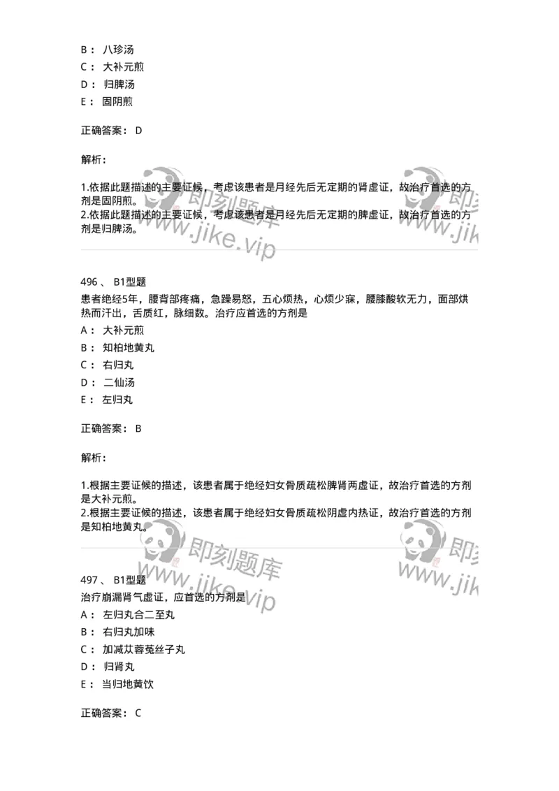 2015007-月经病-175044_军队文职(1)_01.军队文职真题-专业课_（全）版本一（历年真题+章节练习+模拟题）_中医学(军队文职)_章节练习_题目+解析