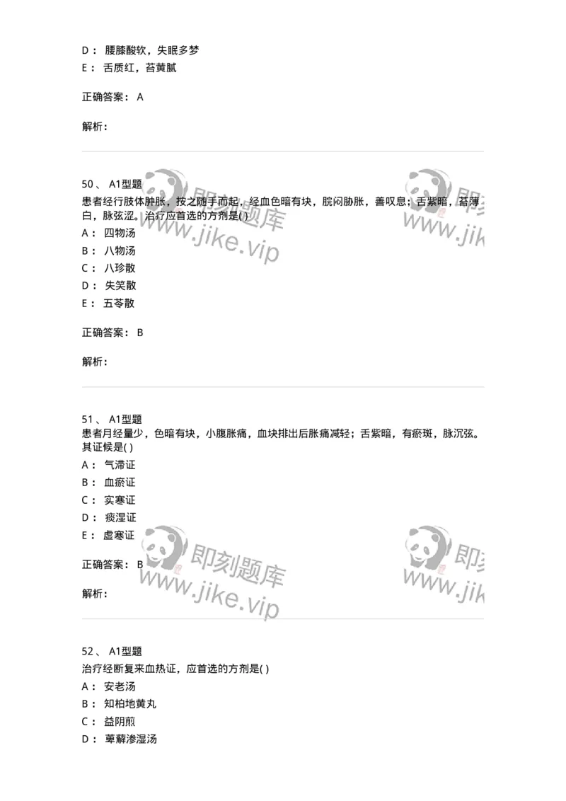 2015007-月经病-175044_军队文职(1)_01.军队文职真题-专业课_（全）版本一（历年真题+章节练习+模拟题）_中医学(军队文职)_章节练习_题目+解析