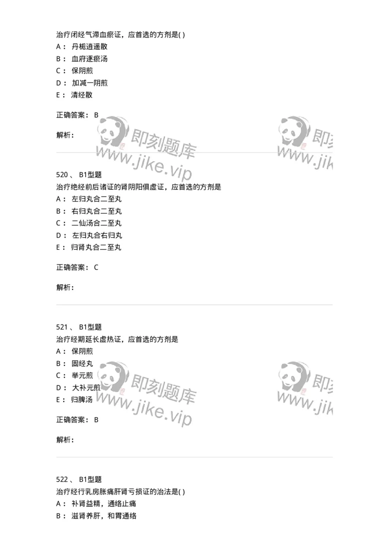 2015007-月经病-175044_军队文职(1)_01.军队文职真题-专业课_（全）版本一（历年真题+章节练习+模拟题）_中医学(军队文职)_章节练习_题目+解析