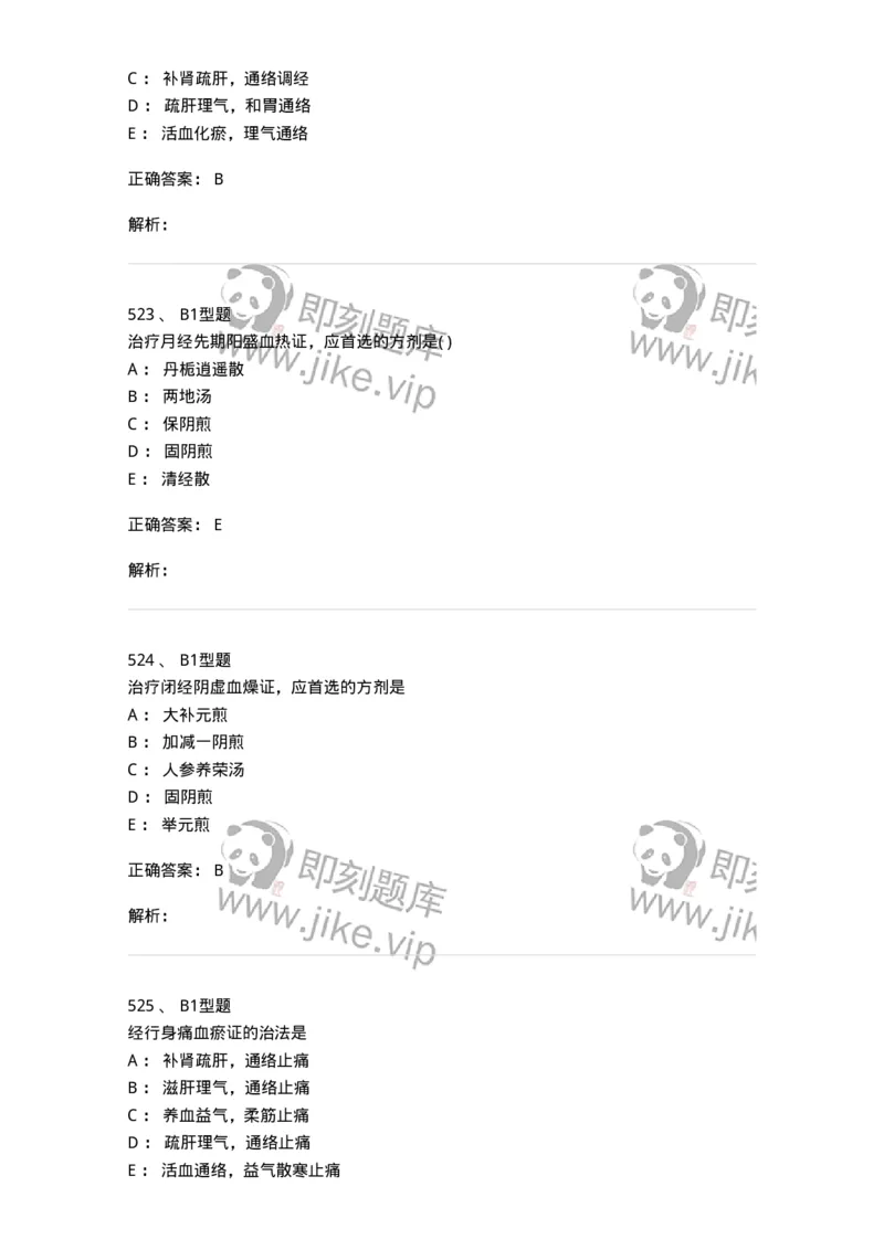 2015007-月经病-175044_军队文职(1)_01.军队文职真题-专业课_（全）版本一（历年真题+章节练习+模拟题）_中医学(军队文职)_章节练习_题目+解析