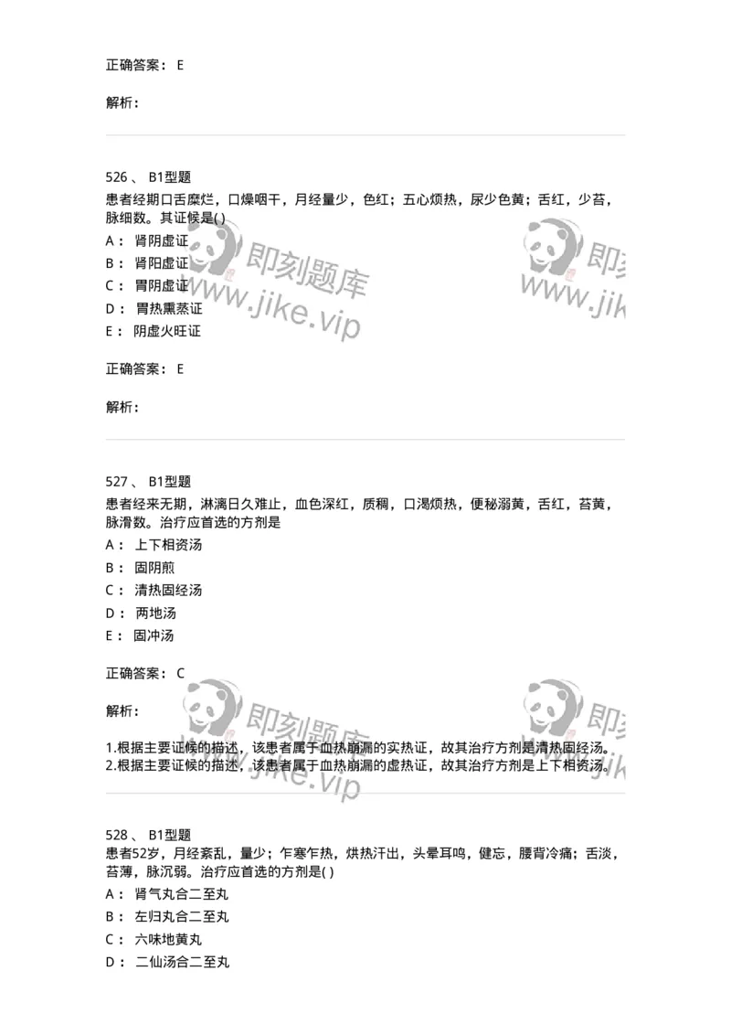 2015007-月经病-175044_军队文职(1)_01.军队文职真题-专业课_（全）版本一（历年真题+章节练习+模拟题）_中医学(军队文职)_章节练习_题目+解析