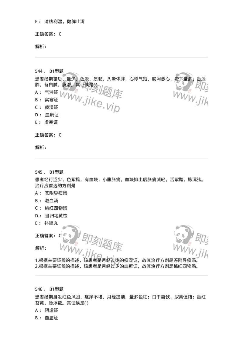 2015007-月经病-175044_军队文职(1)_01.军队文职真题-专业课_（全）版本一（历年真题+章节练习+模拟题）_中医学(军队文职)_章节练习_题目+解析