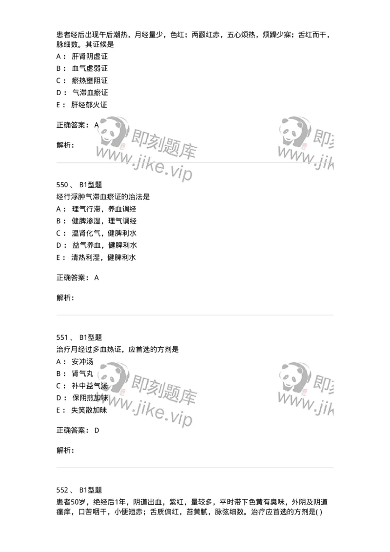 2015007-月经病-175044_军队文职(1)_01.军队文职真题-专业课_（全）版本一（历年真题+章节练习+模拟题）_中医学(军队文职)_章节练习_题目+解析