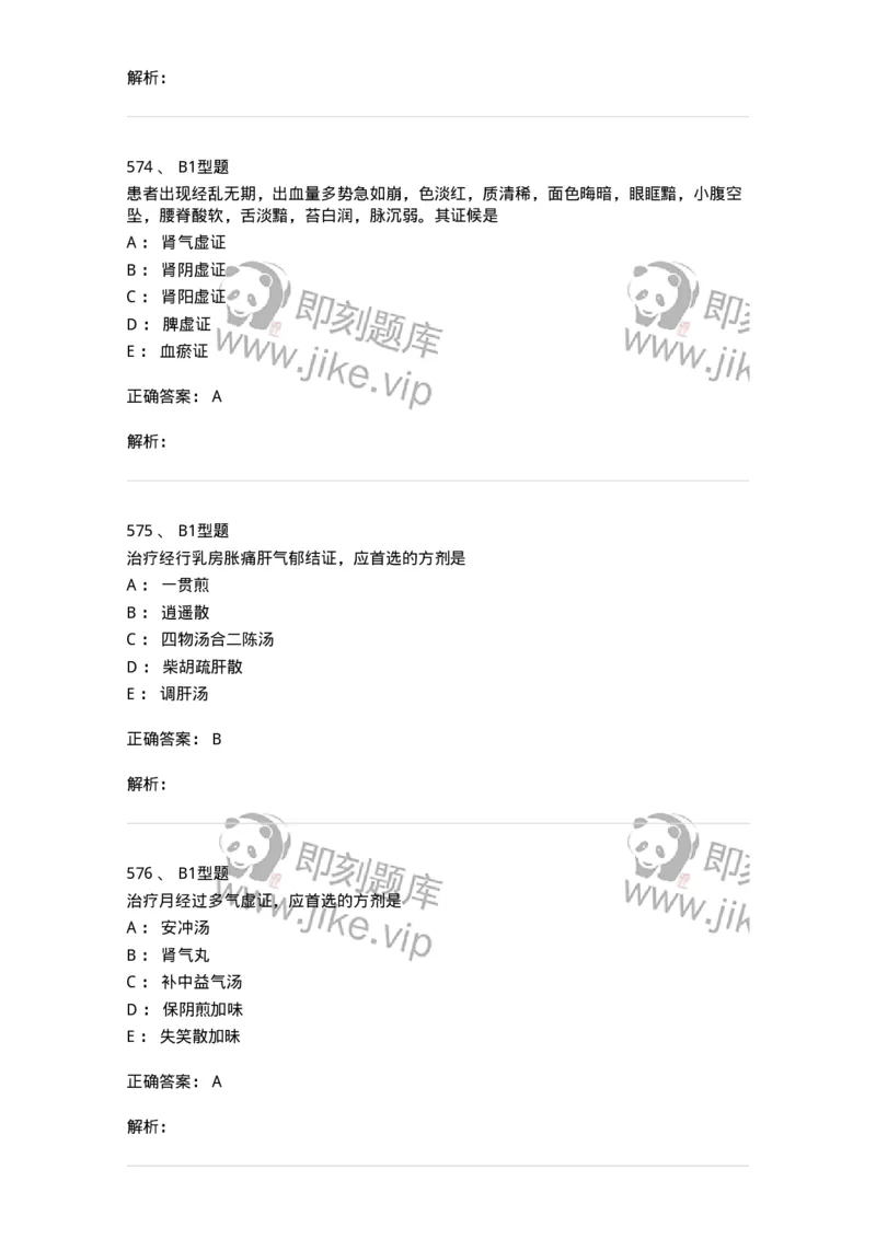 2015007-月经病-175044_军队文职(1)_01.军队文职真题-专业课_（全）版本一（历年真题+章节练习+模拟题）_中医学(军队文职)_章节练习_题目+解析