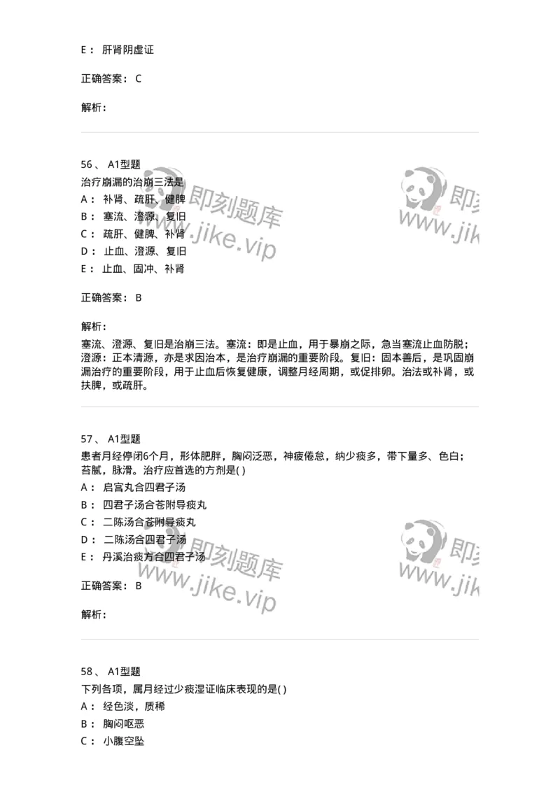 2015007-月经病-175044_军队文职(1)_01.军队文职真题-专业课_（全）版本一（历年真题+章节练习+模拟题）_中医学(军队文职)_章节练习_题目+解析