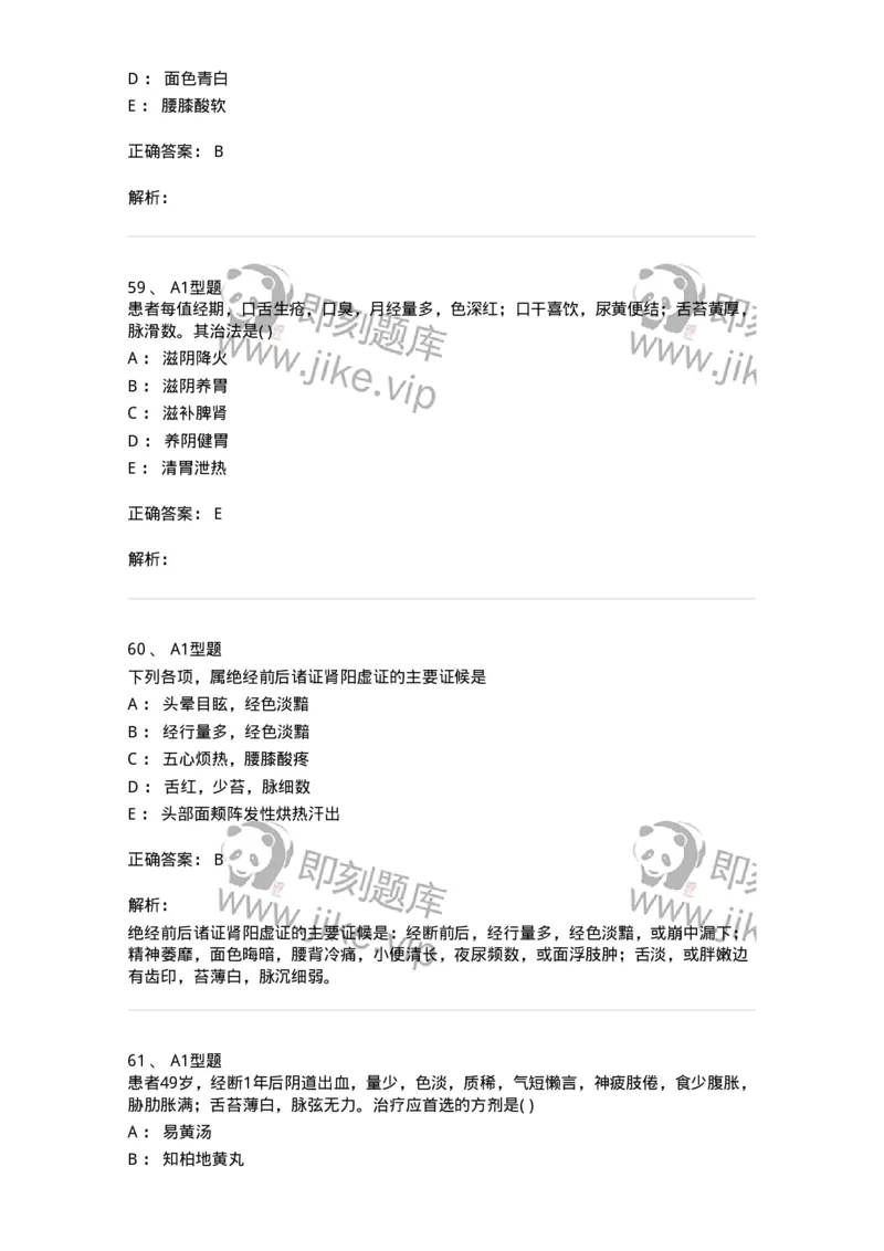 2015007-月经病-175044_军队文职(1)_01.军队文职真题-专业课_（全）版本一（历年真题+章节练习+模拟题）_中医学(军队文职)_章节练习_题目+解析