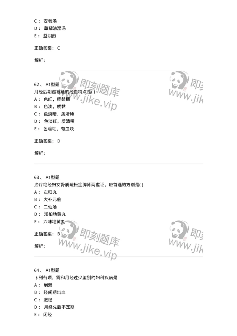 2015007-月经病-175044_军队文职(1)_01.军队文职真题-专业课_（全）版本一（历年真题+章节练习+模拟题）_中医学(军队文职)_章节练习_题目+解析