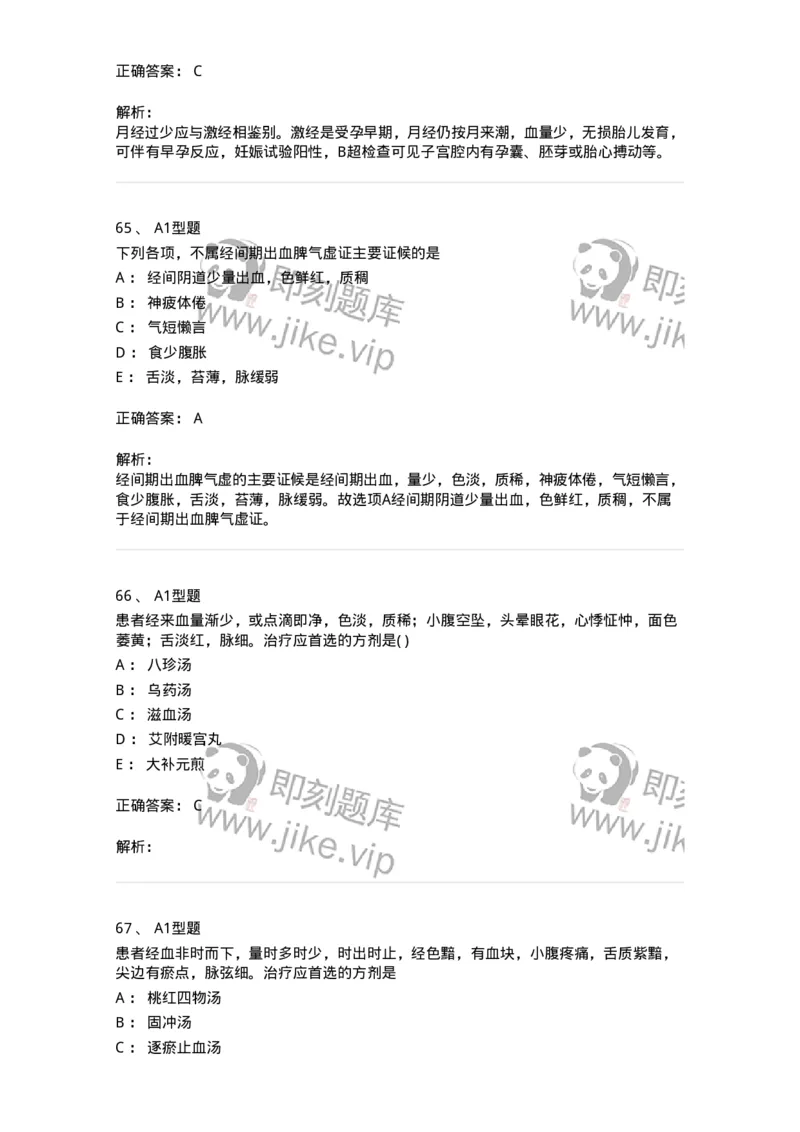 2015007-月经病-175044_军队文职(1)_01.军队文职真题-专业课_（全）版本一（历年真题+章节练习+模拟题）_中医学(军队文职)_章节练习_题目+解析