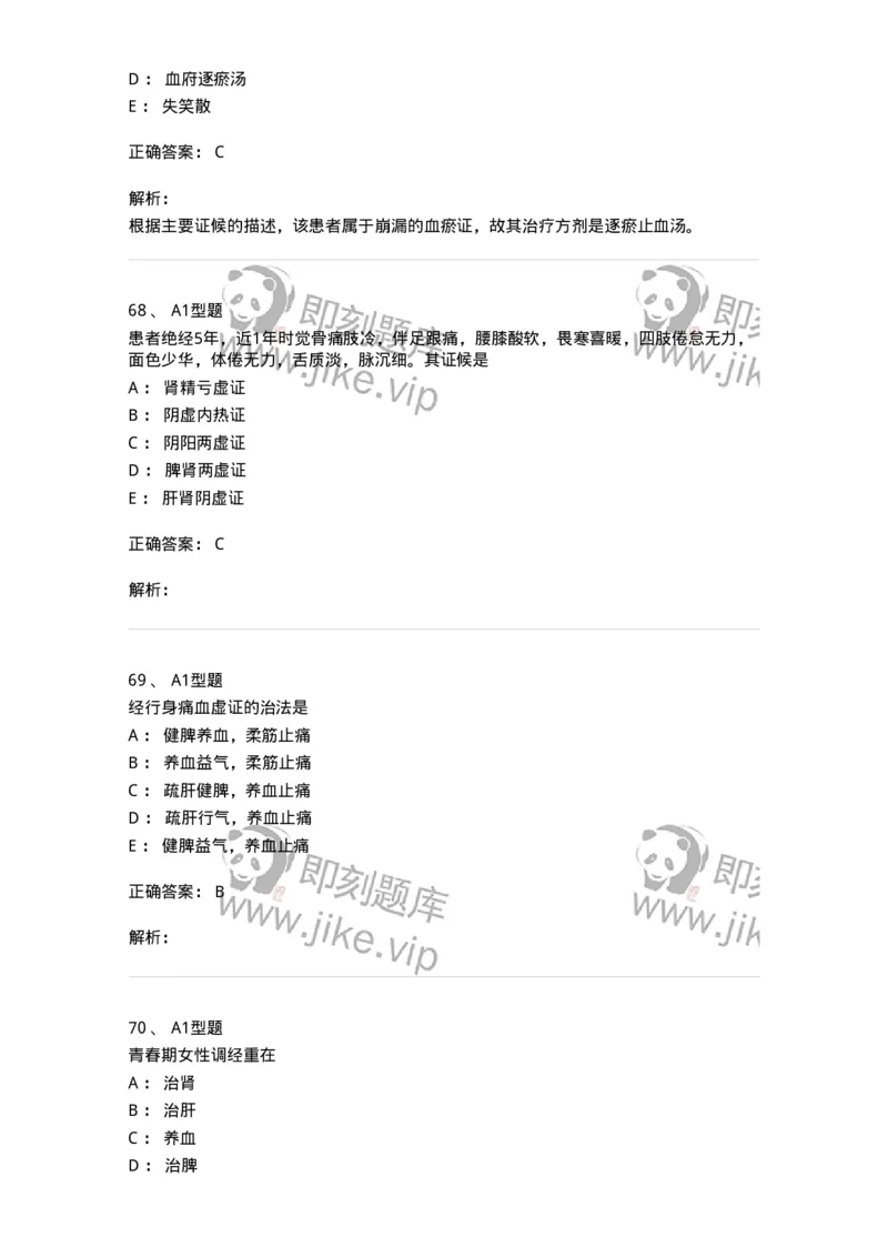 2015007-月经病-175044_军队文职(1)_01.军队文职真题-专业课_（全）版本一（历年真题+章节练习+模拟题）_中医学(军队文职)_章节练习_题目+解析