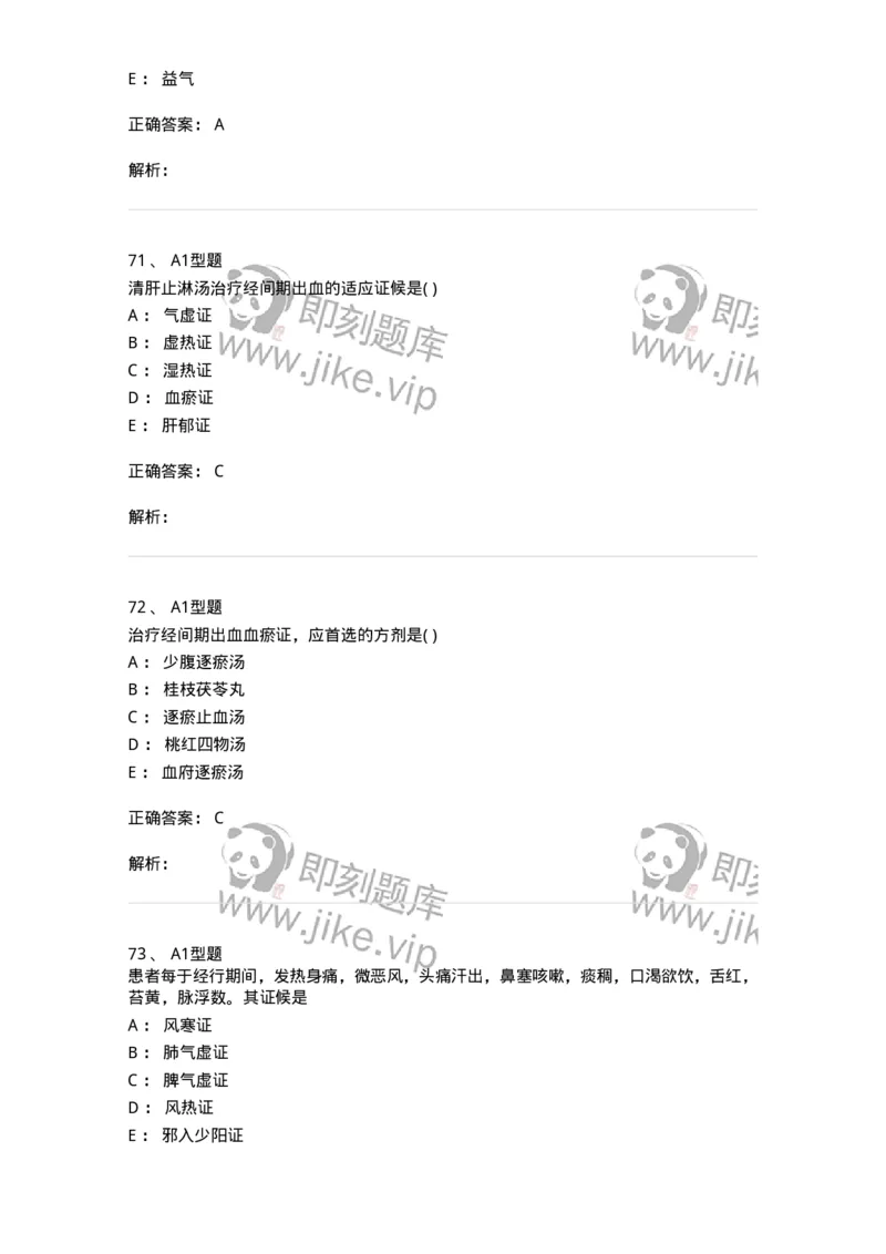 2015007-月经病-175044_军队文职(1)_01.军队文职真题-专业课_（全）版本一（历年真题+章节练习+模拟题）_中医学(军队文职)_章节练习_题目+解析