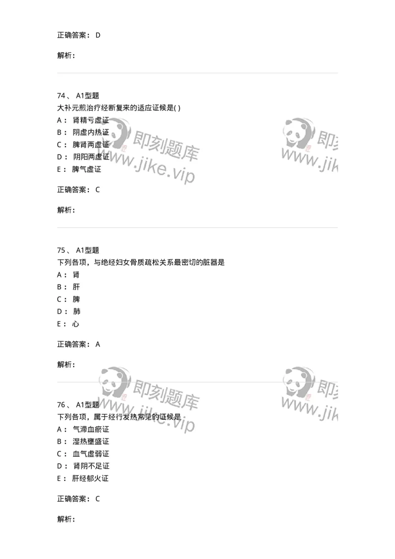 2015007-月经病-175044_军队文职(1)_01.军队文职真题-专业课_（全）版本一（历年真题+章节练习+模拟题）_中医学(军队文职)_章节练习_题目+解析