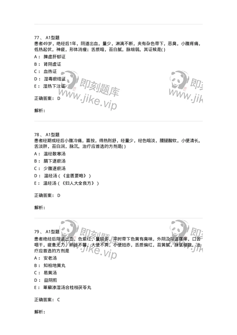 2015007-月经病-175044_军队文职(1)_01.军队文职真题-专业课_（全）版本一（历年真题+章节练习+模拟题）_中医学(军队文职)_章节练习_题目+解析