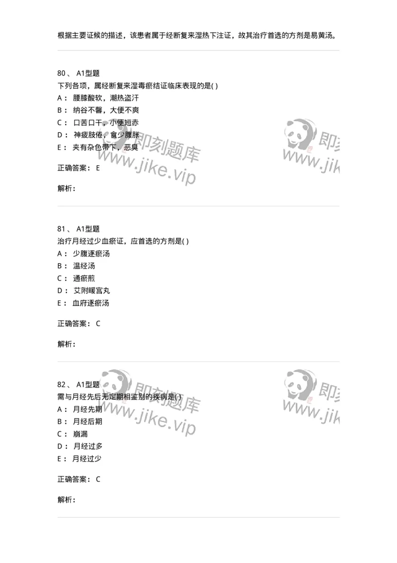 2015007-月经病-175044_军队文职(1)_01.军队文职真题-专业课_（全）版本一（历年真题+章节练习+模拟题）_中医学(军队文职)_章节练习_题目+解析