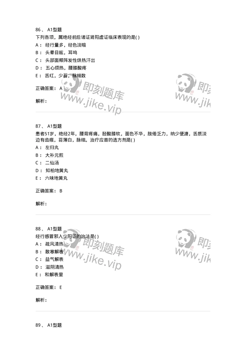 2015007-月经病-175044_军队文职(1)_01.军队文职真题-专业课_（全）版本一（历年真题+章节练习+模拟题）_中医学(军队文职)_章节练习_题目+解析