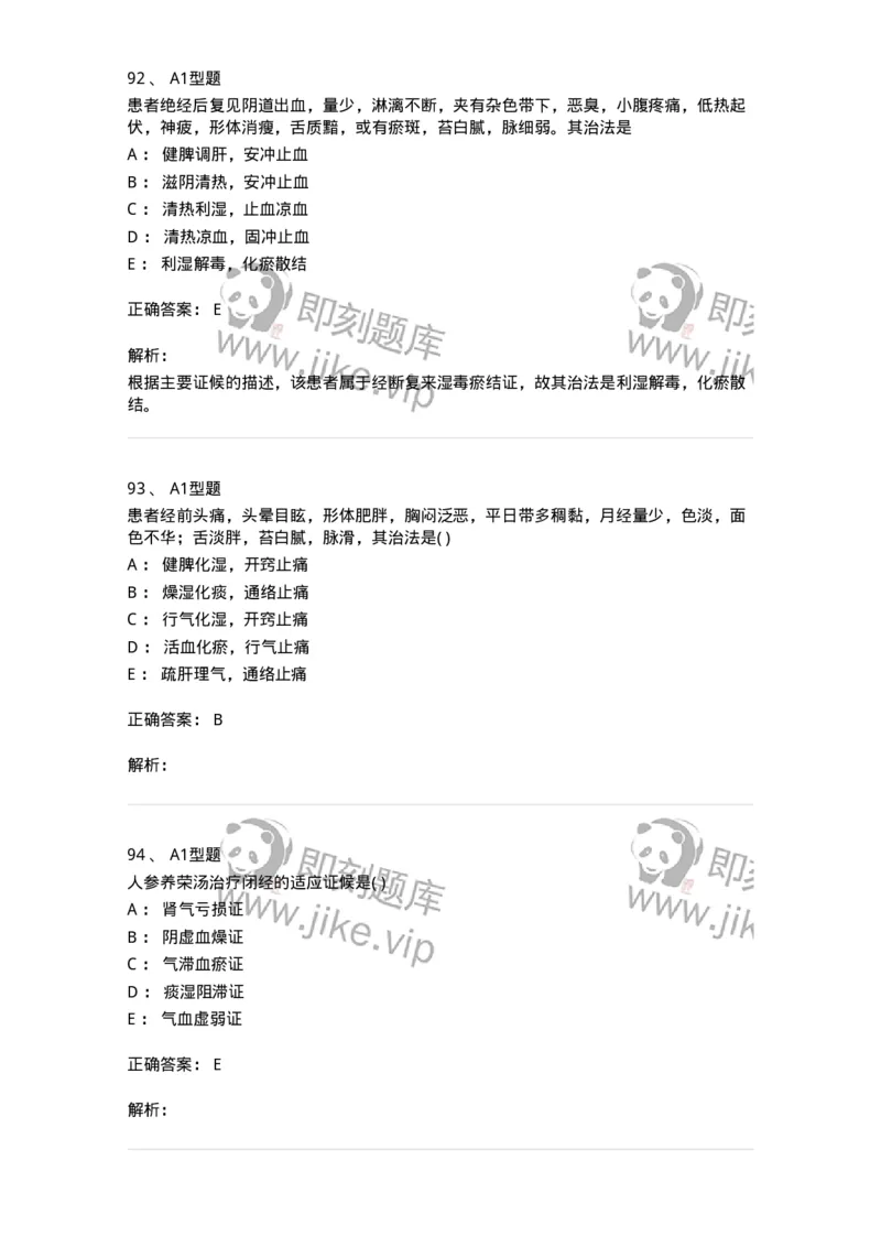 2015007-月经病-175044_军队文职(1)_01.军队文职真题-专业课_（全）版本一（历年真题+章节练习+模拟题）_中医学(军队文职)_章节练习_题目+解析