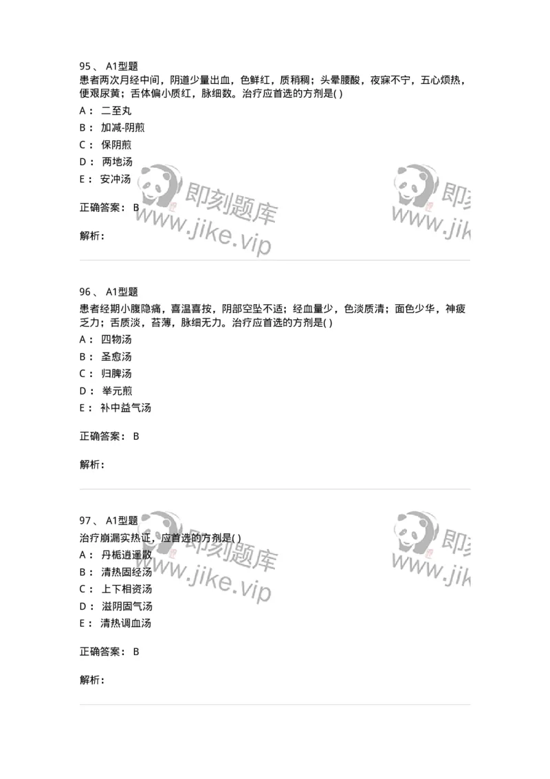 2015007-月经病-175044_军队文职(1)_01.军队文职真题-专业课_（全）版本一（历年真题+章节练习+模拟题）_中医学(军队文职)_章节练习_题目+解析