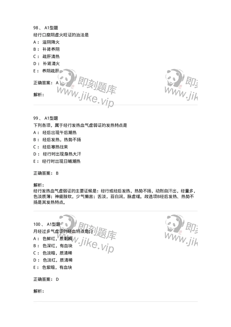 2015007-月经病-175044_军队文职(1)_01.军队文职真题-专业课_（全）版本一（历年真题+章节练习+模拟题）_中医学(军队文职)_章节练习_题目+解析