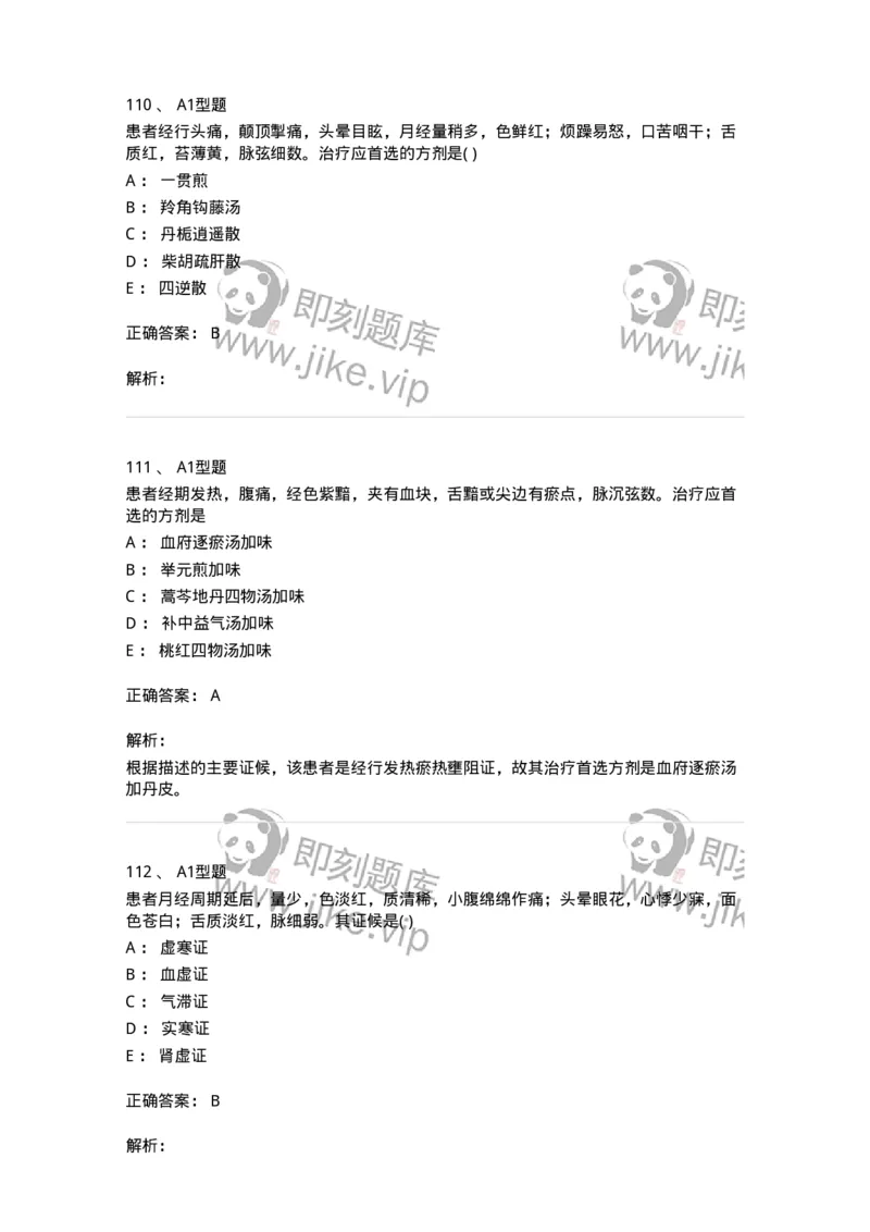 2015007-月经病-175044_军队文职(1)_01.军队文职真题-专业课_（全）版本一（历年真题+章节练习+模拟题）_中医学(军队文职)_章节练习_题目+解析