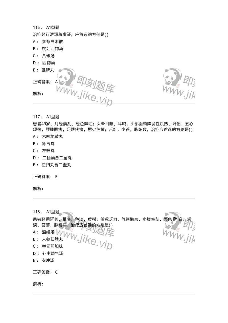 2015007-月经病-175044_军队文职(1)_01.军队文职真题-专业课_（全）版本一（历年真题+章节练习+模拟题）_中医学(军队文职)_章节练习_题目+解析