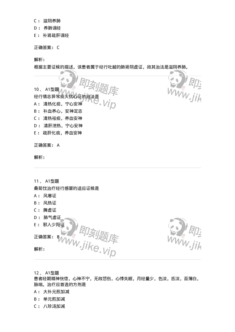 2015007-月经病-175044_军队文职(1)_01.军队文职真题-专业课_（全）版本一（历年真题+章节练习+模拟题）_中医学(军队文职)_章节练习_题目+解析