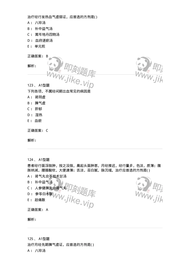 2015007-月经病-175044_军队文职(1)_01.军队文职真题-专业课_（全）版本一（历年真题+章节练习+模拟题）_中医学(军队文职)_章节练习_题目+解析