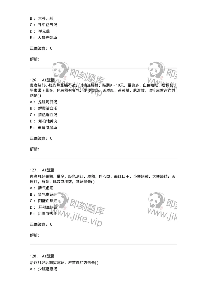 2015007-月经病-175044_军队文职(1)_01.军队文职真题-专业课_（全）版本一（历年真题+章节练习+模拟题）_中医学(军队文职)_章节练习_题目+解析