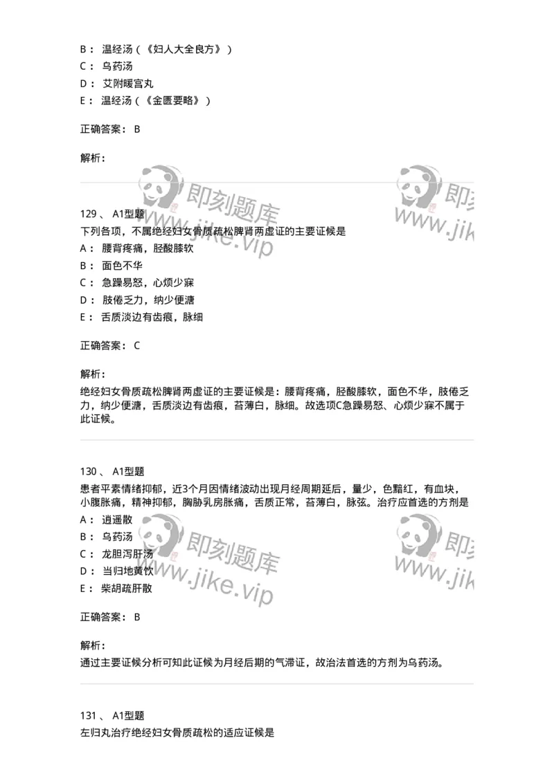 2015007-月经病-175044_军队文职(1)_01.军队文职真题-专业课_（全）版本一（历年真题+章节练习+模拟题）_中医学(军队文职)_章节练习_题目+解析