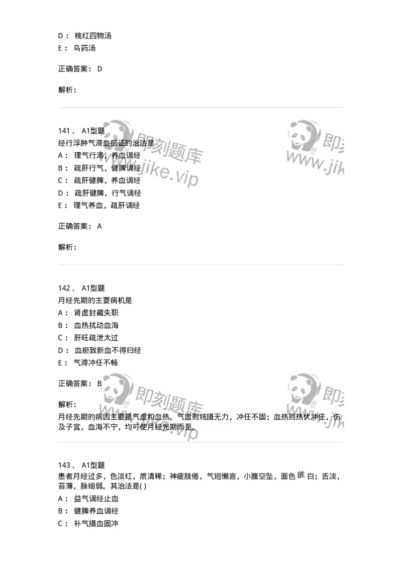 2015007-月经病-175044_军队文职(1)_01.军队文职真题-专业课_（全）版本一（历年真题+章节练习+模拟题）_中医学(军队文职)_章节练习_题目+解析