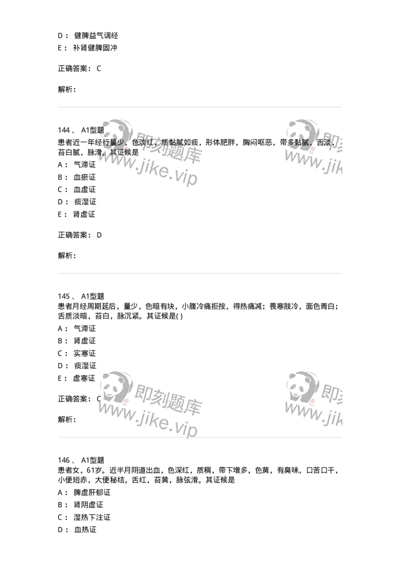 2015007-月经病-175044_军队文职(1)_01.军队文职真题-专业课_（全）版本一（历年真题+章节练习+模拟题）_中医学(军队文职)_章节练习_题目+解析