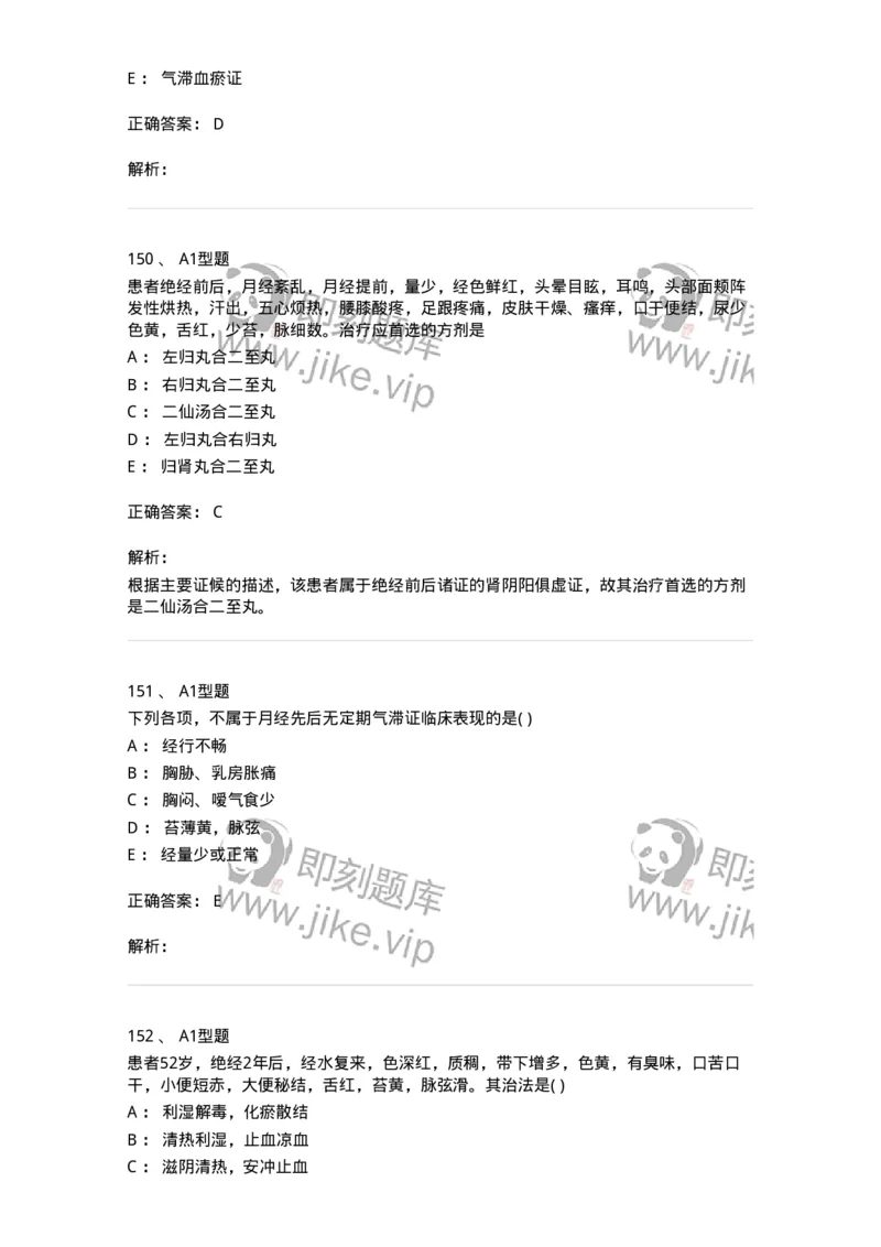 2015007-月经病-175044_军队文职(1)_01.军队文职真题-专业课_（全）版本一（历年真题+章节练习+模拟题）_中医学(军队文职)_章节练习_题目+解析