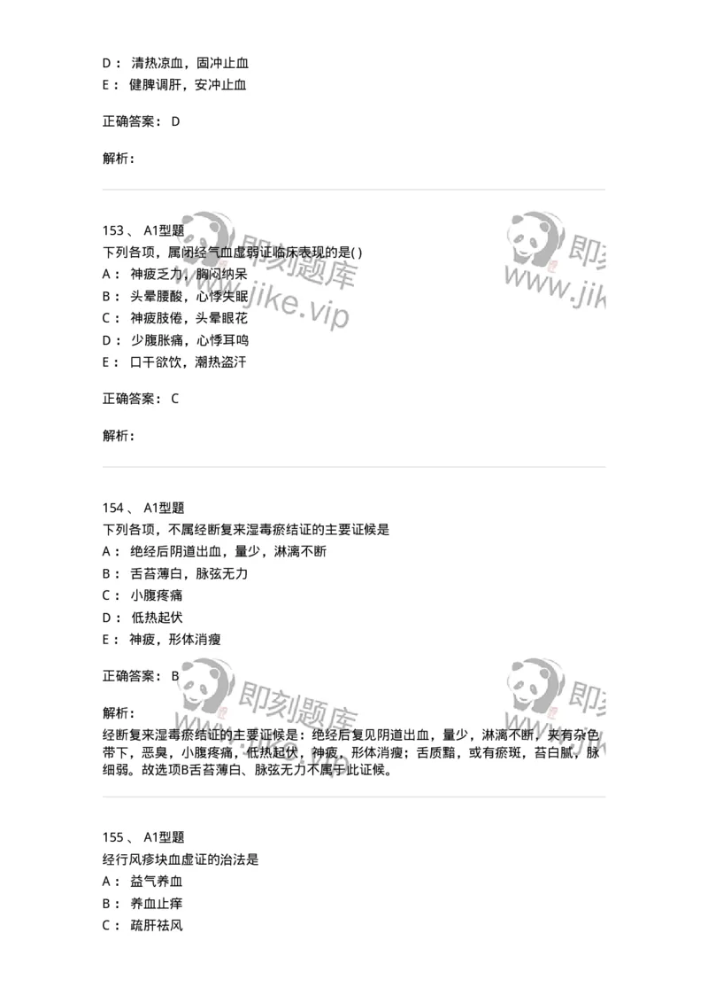 2015007-月经病-175044_军队文职(1)_01.军队文职真题-专业课_（全）版本一（历年真题+章节练习+模拟题）_中医学(军队文职)_章节练习_题目+解析