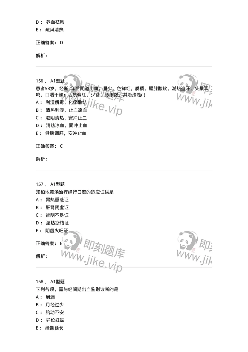 2015007-月经病-175044_军队文职(1)_01.军队文职真题-专业课_（全）版本一（历年真题+章节练习+模拟题）_中医学(军队文职)_章节练习_题目+解析