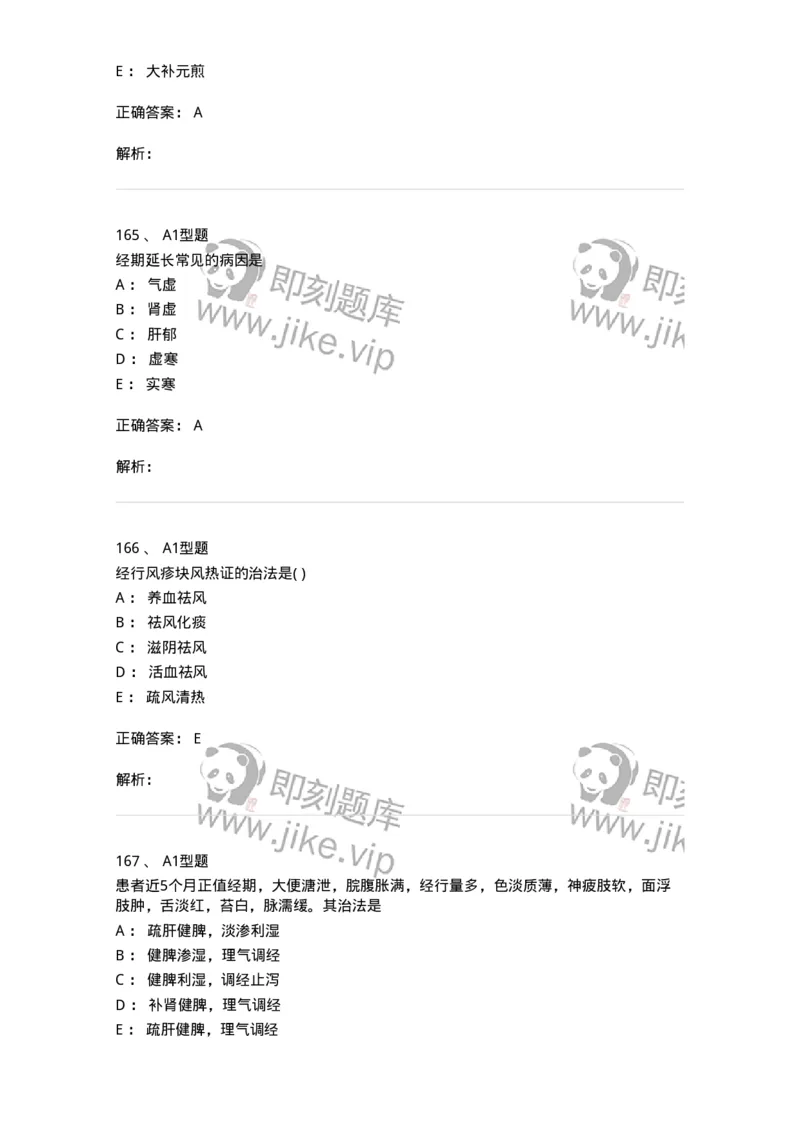 2015007-月经病-175044_军队文职(1)_01.军队文职真题-专业课_（全）版本一（历年真题+章节练习+模拟题）_中医学(军队文职)_章节练习_题目+解析