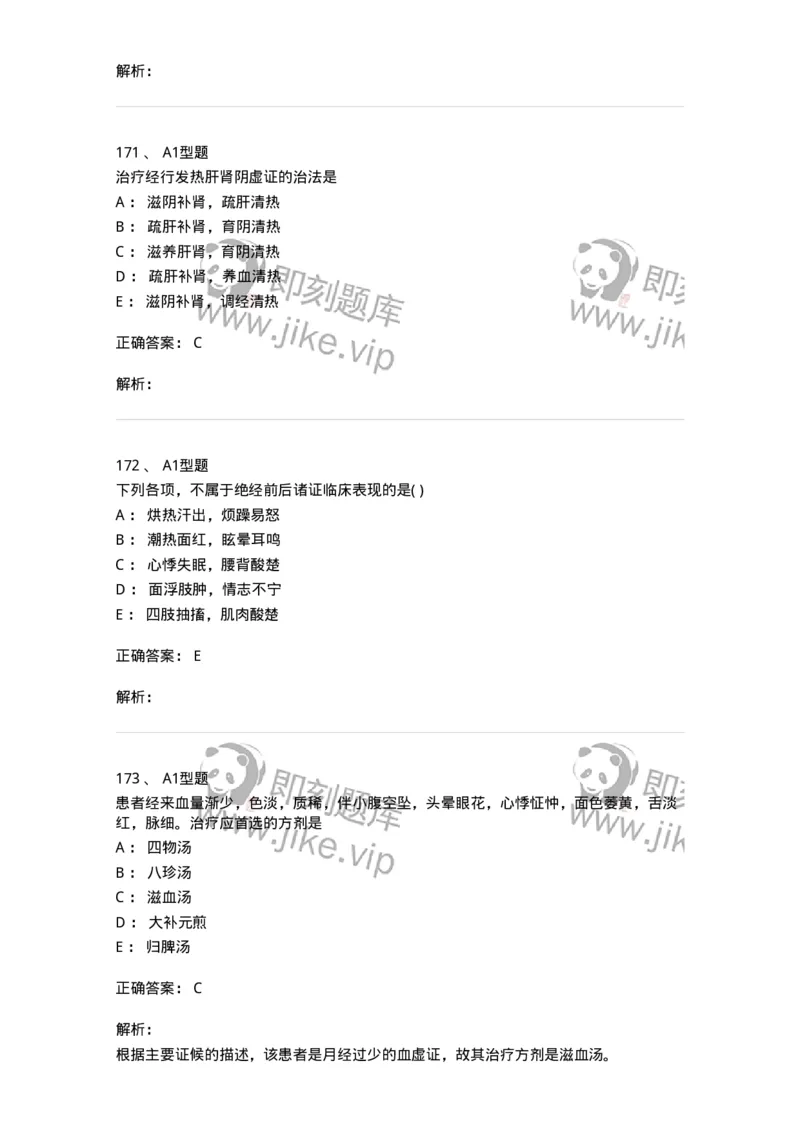 2015007-月经病-175044_军队文职(1)_01.军队文职真题-专业课_（全）版本一（历年真题+章节练习+模拟题）_中医学(军队文职)_章节练习_题目+解析