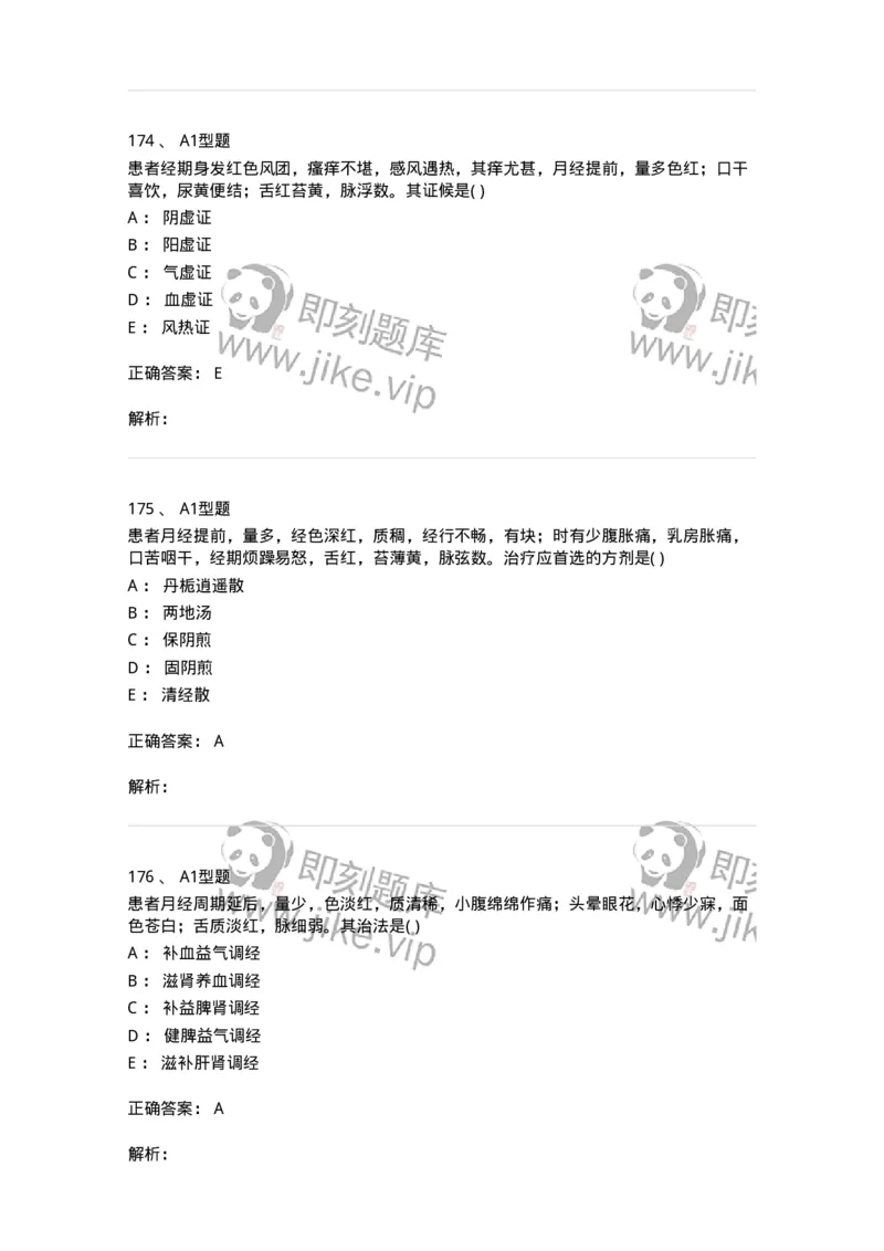 2015007-月经病-175044_军队文职(1)_01.军队文职真题-专业课_（全）版本一（历年真题+章节练习+模拟题）_中医学(军队文职)_章节练习_题目+解析