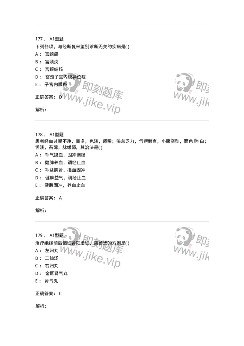 2015007-月经病-175044_军队文职(1)_01.军队文职真题-专业课_（全）版本一（历年真题+章节练习+模拟题）_中医学(军队文职)_章节练习_题目+解析