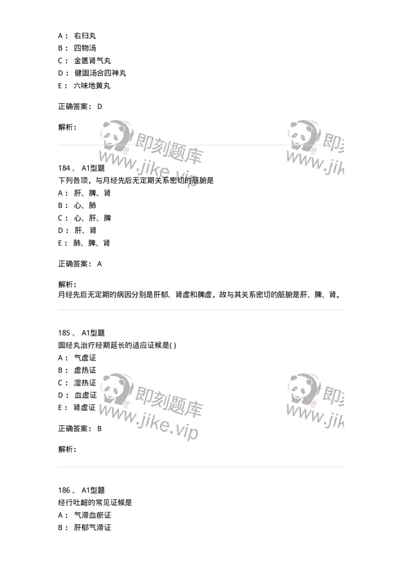 2015007-月经病-175044_军队文职(1)_01.军队文职真题-专业课_（全）版本一（历年真题+章节练习+模拟题）_中医学(军队文职)_章节练习_题目+解析