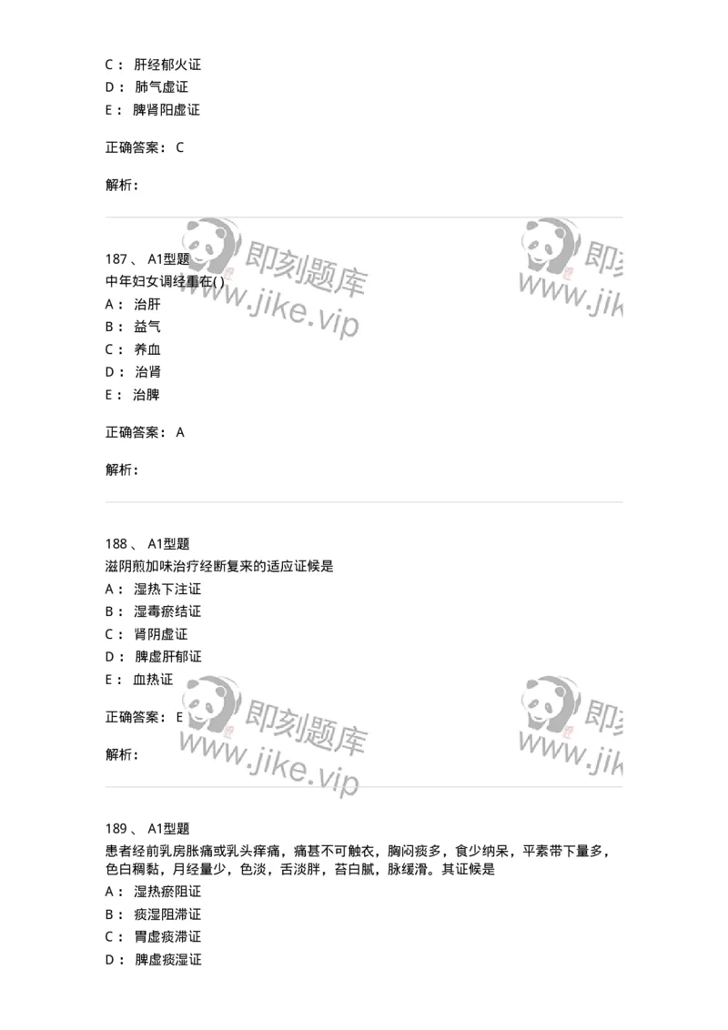 2015007-月经病-175044_军队文职(1)_01.军队文职真题-专业课_（全）版本一（历年真题+章节练习+模拟题）_中医学(军队文职)_章节练习_题目+解析