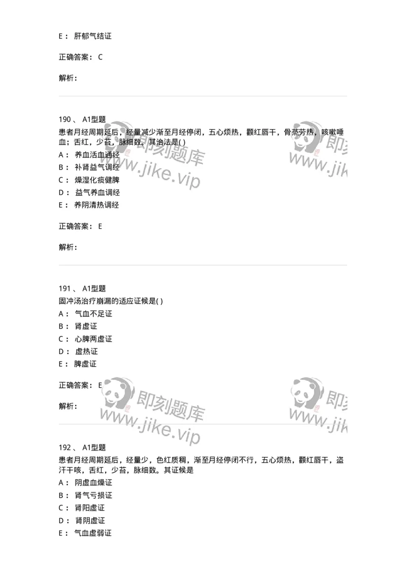 2015007-月经病-175044_军队文职(1)_01.军队文职真题-专业课_（全）版本一（历年真题+章节练习+模拟题）_中医学(军队文职)_章节练习_题目+解析
