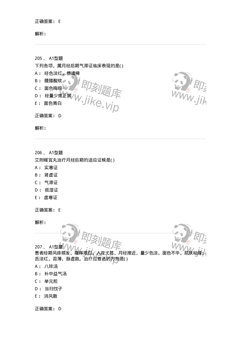 2015007-月经病-175044_军队文职(1)_01.军队文职真题-专业课_（全）版本一（历年真题+章节练习+模拟题）_中医学(军队文职)_章节练习_题目+解析