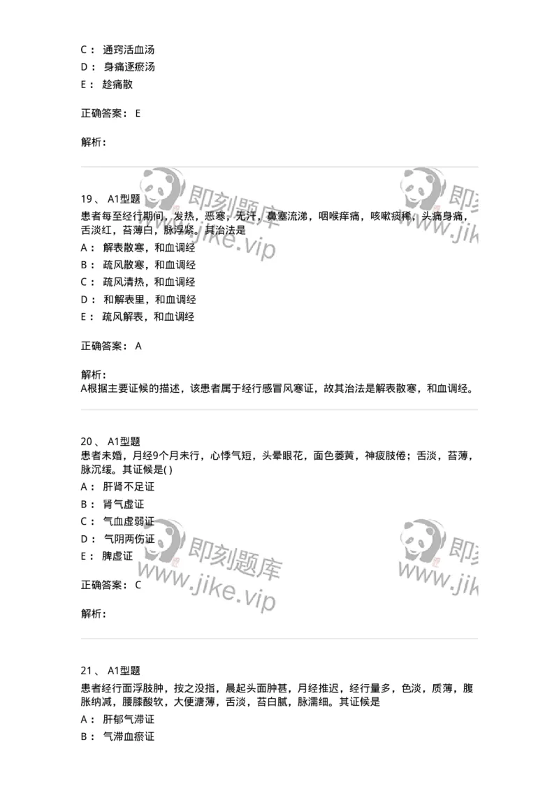 2015007-月经病-175044_军队文职(1)_01.军队文职真题-专业课_（全）版本一（历年真题+章节练习+模拟题）_中医学(军队文职)_章节练习_题目+解析