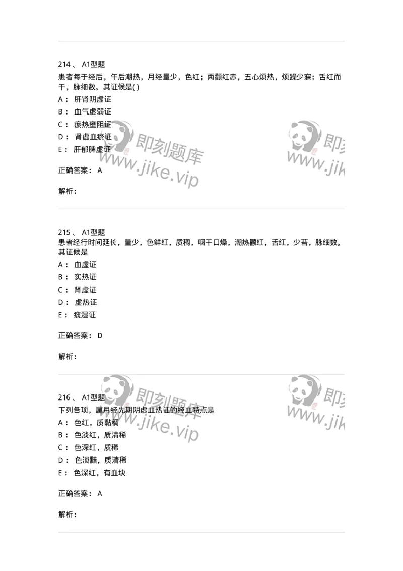 2015007-月经病-175044_军队文职(1)_01.军队文职真题-专业课_（全）版本一（历年真题+章节练习+模拟题）_中医学(军队文职)_章节练习_题目+解析