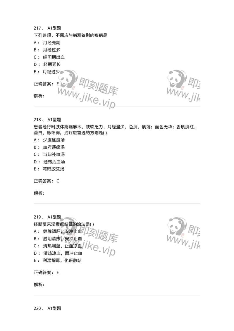 2015007-月经病-175044_军队文职(1)_01.军队文职真题-专业课_（全）版本一（历年真题+章节练习+模拟题）_中医学(军队文职)_章节练习_题目+解析