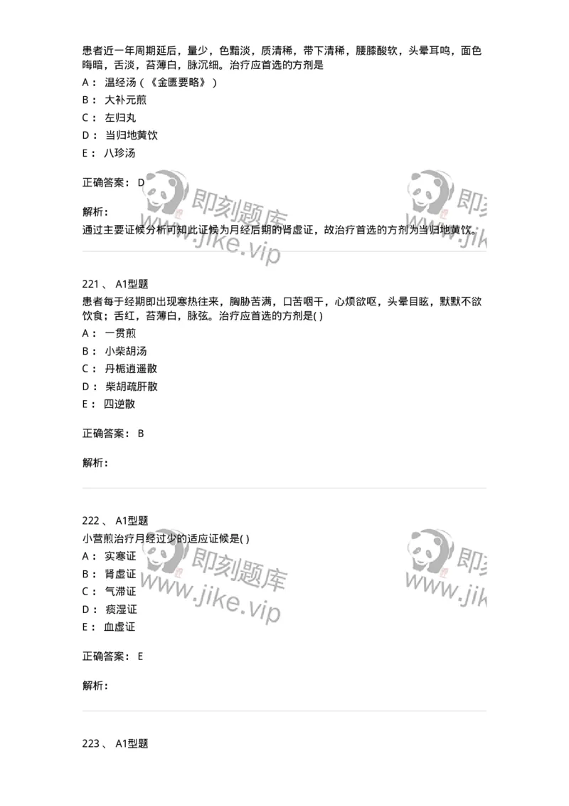 2015007-月经病-175044_军队文职(1)_01.军队文职真题-专业课_（全）版本一（历年真题+章节练习+模拟题）_中医学(军队文职)_章节练习_题目+解析